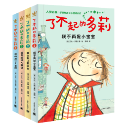 了不起的多莉（全4册）（奇想国畅销小说系列）幼升小、小学一二三年级的必备读物