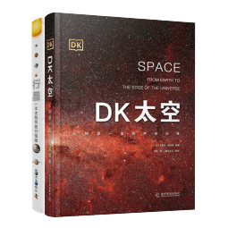 DK太空+行星（2册）