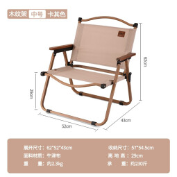 原始人 户外折叠椅克米特椅露营椅子户外椅子折叠便携露营椅沙滩椅 中号卡其色(木纹椅架)