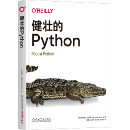 健壮的Python