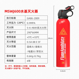 政安车载灭火器车用水基私家车小型便携车内汽车家用小车轿车消防器材 600ml水基灭火器【优选款】