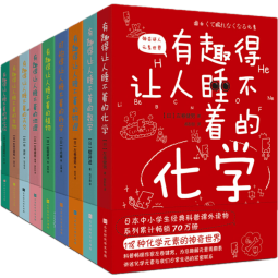 有趣得让人睡不着的物理 化学数学地理生物基因天文科学生物植物进化论人类进化套装12册可选 中学生课外经典科普读物 轻松理解严肃难懂的理科知识 有趣得让人睡不着科普套装9册