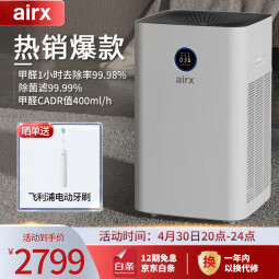 airx空气净化器 除雾霾过敏源PM2.5除烟尘异味消毒除菌除甲醛空气净化机家用办公室净化器A8P