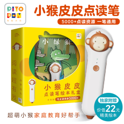 【点读版】PIYO PEN小猴皮皮点读笔礼盒 送小绿狼 绘本(儿童智能点读笔英语绘本小孩幼儿早教点读笔点读机海豚传媒通用)