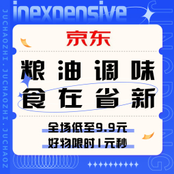 促销活动：京东 粮油调味 食在省“新”