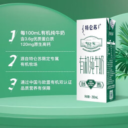 特仑苏有机纯牛奶250mL×12包 通过中国与欧盟有机双认证