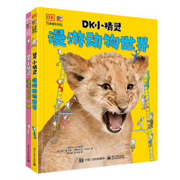 DK小精灵（全2册）