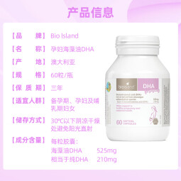 佰澳朗德Bio Island 比奥岛 孕妇DHA海藻油备孕孕期哺乳期 60粒/瓶 澳大利亚