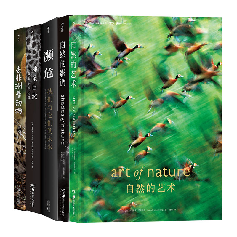 后浪正版现货 动物与自然摄影系列5册套装 濒危自然的影调自然的艺术神圣自然去非洲看动物 自然动物摄影艺术书籍