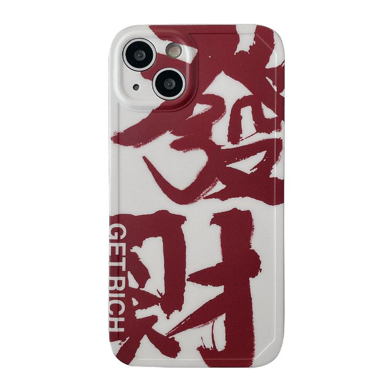 中国风新年发财文字情侣适用苹果14手机壳iPhone15ProMax新款12防摔13pro硅胶11女款14pro个性简约全包软壳男