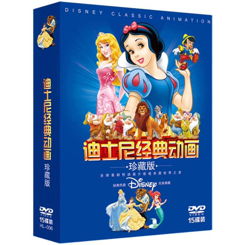 迪士尼系列经典动画精选 高清动画片电影DVD光盘碟片 中英文版