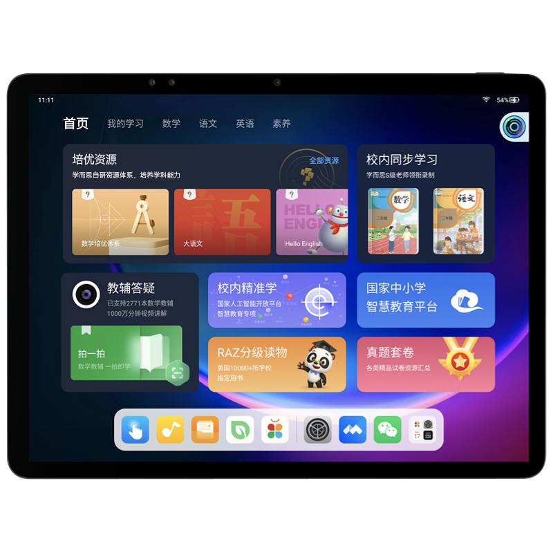 学而思学习机xPad经典款 儿童小学初中高中通用学生学习平板智能护眼思维家教机类纸护眼学练机官方旗舰店