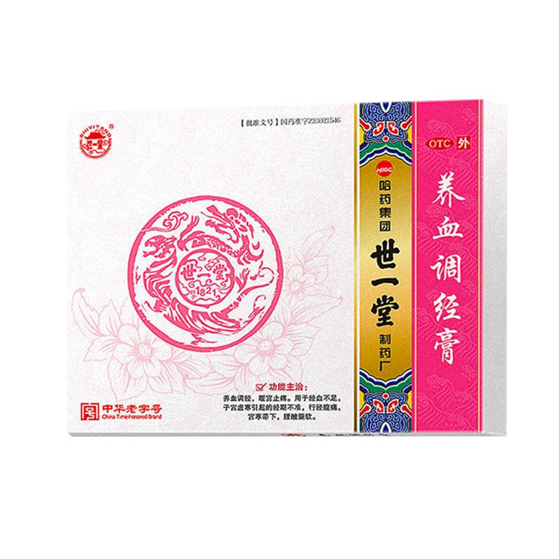 哈药世一堂养血调经膏妇科月经不来量少推迟调理大姨妈月经不调女