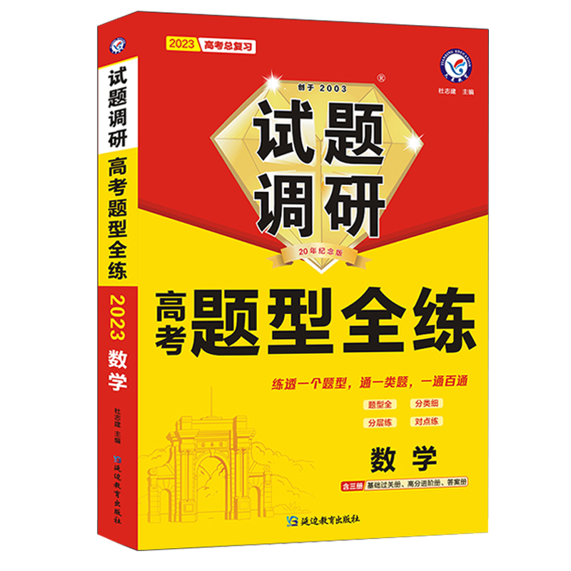 全套任选】2024试题调研高考题型全练数学语文物理英语化学高考大题模板解题总复习资料基础2000题全国卷一轮复习资料模拟题选择题