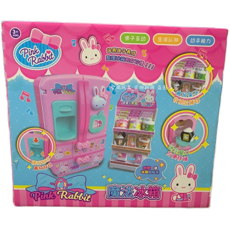 一言粉红兔魔法冰箱仿真过家家双开门厨房玩具多功能出冰女孩礼物