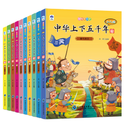 中华上下五千年 彩绘注音版全套10册 扫码听音频趣味学历史少儿版 写给儿童的中国历史科普百科书籍