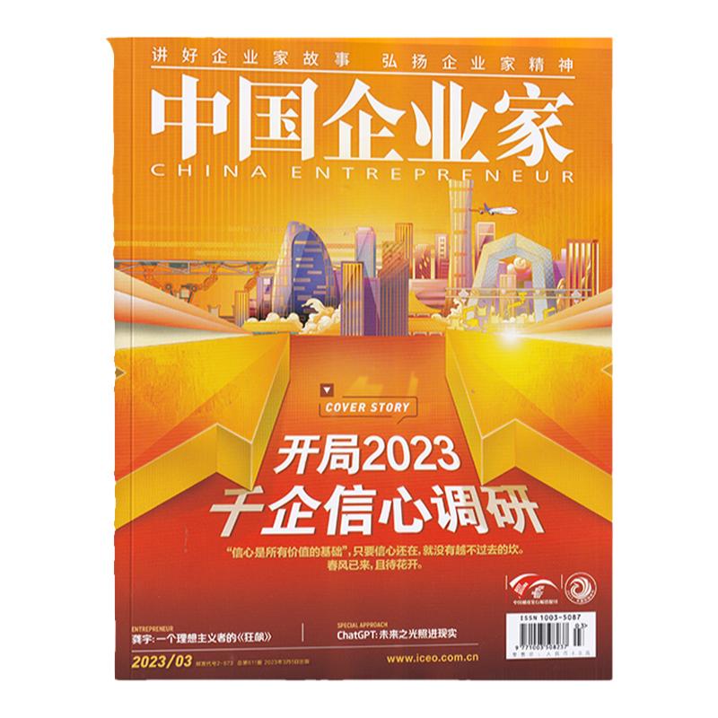 【全年订阅】中国企业家杂志2024年1-12月订阅 预定全年总12期 起订月可改 每月一发 投资金融资讯商业理财管理书籍