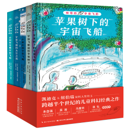 神奇的宇宙飞船 套装全5册 7-14岁儿童文学书籍小学生一年级二年级三四五六年级课外阅读儿童科幻文学小说 凯特格林纳威金奖得主作品