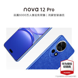 HUAWEI/华为 nova 12 Pro前置6000万人像追焦双摄512GB12号色物理可变光圈鸿蒙智慧通信华为智能手机