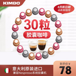 KIMBO竞宝进口咖啡胶囊意式浓缩组合Nespresso         胶囊咖啡机适用 全口味组合60粒