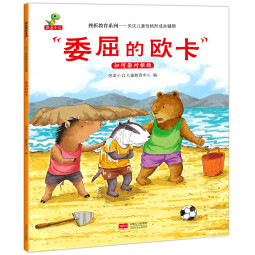 童书亲子共读培养孩子强大内心+挫折教育套装12册儿童绘本3-6岁