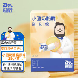 奶酪博士（Dr.Cheese）小圆奶酪脆营养高钙高蛋白宝宝零食健康原味28g/盒 