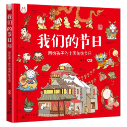 我们的节日 央视CETV4中国教育电视台 同上一堂课 推荐 洋洋兔童书童书节儿童节
