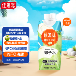 佳果源100%NFC椰子水泰国进口椰青椰汁补充电解质礼盒装 NFC椰子水330ml*6瓶