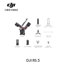 大疆 DJI RS 3 如影s RoninS 手持云台稳定器 旗舰三轴防抖相机稳定器 大疆云台稳定器 标准版