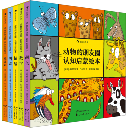 动物的朋友圈：认知启蒙绘本（全5册）1-3岁，趣味动物分类图鉴《动物的朋友圈》低幼版，浪花朵朵