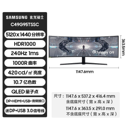 三星（SAMSUNG）玄龙骑士G9 49英寸带鱼屏 5K 240Hz游戏 HDR1000 双2K曲面 超宽分屏 量子点 电竞 显示器 49英寸 C49G95TSSC