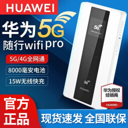 华为（HUAWEI）华为5G随行wifi pro插卡4G5G全网通无线路由器E6878-870 高配版 E6878-370 【8000毫安电池】