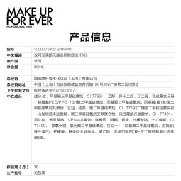 玫珂菲（MAKE UP FOR EVER）清晰无痕亲肌遮瑕粉底液1R02仿真肌持妆不脱妆  效期 2025/11/30