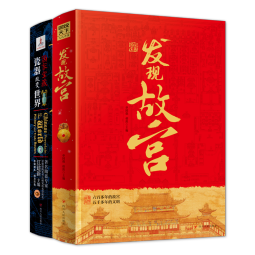 国家宝藏 发现故宫 瓷器改变世界 读故事畅游故宫国宝历史 领略中国瓷器魅力 精装共2册