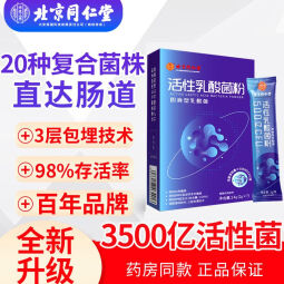 北京同仁堂活性乳酸菌粉 益生菌青年成人益生菌 3盒*7袋【周期装】