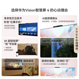 华为Vision智慧屏 4 75英寸【送装一体版】 含挂架 240Hz高刷 4K超高清液晶智能游戏电视机HD7XQINA