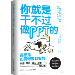 你就是干不过做PPT的