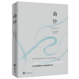 面纱（2024全新改版，全译足本，160000+读者的真实选择，持续畅销榜60个月，更符合年轻人的译本。）