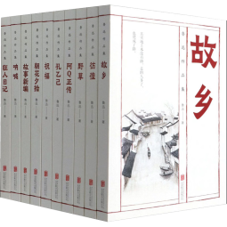 鲁迅作品集（套装全10册）无删减经典作品集 小学初中生课外阅读经典散文书籍