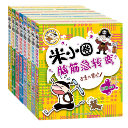 米小圈脑筋急转弯 小学生课外阅读 童书 儿童文学（第一辑+第二辑)（套装共8册） 课外阅读 阅读 课外书寒假阅读寒假课外书课外寒假自主阅读假期读物省钱卡