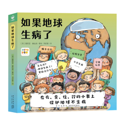 点读版 如果地球生病了共4册(3-4-5-6宝宝行为习惯品质养成环保教育绘本垃圾分类海洋污染儿童科普图画书籍）