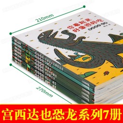 【正版包邮】宫西达也恐龙系列绘本 全套7册 3-6岁幼儿园宝宝早教启蒙情感认知培养图画故事 你看起来好像很好吃+我是霸王龙+我爱你+你真好+永远永远爱你+最爱的是我+遇到你真好