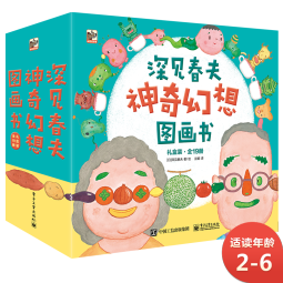 深见春夫神奇幻想图画书(平装礼盒19册) 幼小衔接亲子阅读自主阅读桥梁书课外阅读阅读课外书假期书单寒假寒假 2-6岁小猛犸童书寒假阅读寒假课外书课外寒假自主阅读假期读物省钱卡