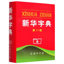 新华字典第12版单色本新华字典适用正版 商务印书馆 新华字典小学生专用 小学生字典 新华