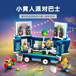 乐高（LEGO）积木拼装小黄人75581 小黄人派对巴士男孩女孩儿童玩具生日礼物