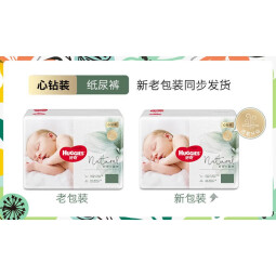 好奇（Huggies）心钻装小森林纸尿裤 婴儿尿不湿【多仓直发】新老包装随机发 NB66片（0-5kg）