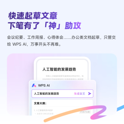 【手机号直充】WPS AI会员年卡 金山办公软件官方正版 AI写文章续写生成PPT充值到自己账号AI智能问答AI写公式内容创作 WPS AI会员1年+WPS超级会员1月