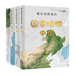 藏在地图里的国家地理中国（全4册写给儿童的中国地理科普百科全书7-10-14岁彩图详解配套AR软件学习地理教材同步人文历史自然地理小学生课外书籍地理学科启蒙）【北斗史地】省钱卡