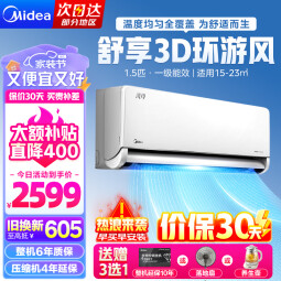 美的（Midea）空调挂机 1.5匹 风尊 时尚/科技/旗舰版 新一级能效 3D环游风 变频冷暖 壁挂式空调 省电 以旧换新 1.5匹 一级能效 科技版 35GW/N8MXC1