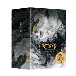 阴阳师典藏合集5册 现象级作家梦枕貘代表作。这世间，可有你想守护之人？系列日文版销量突破600万册